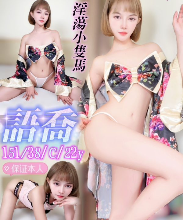 台中定點茶 語喬 援交