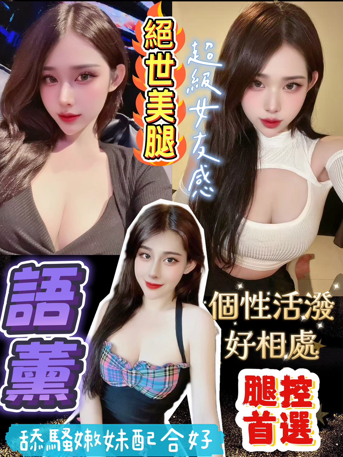 桃園定點茶 語薰 援交