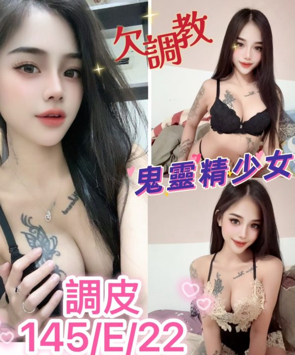 台中定點茶 調皮 援交