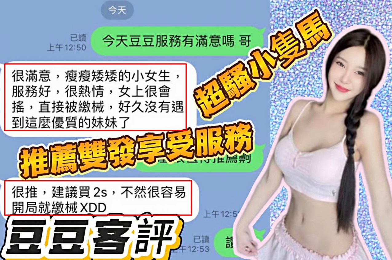台中定點茶 豆豆 援交:圖片 3