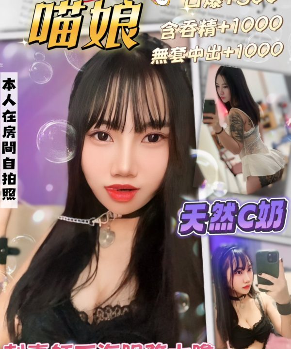 桃園定點茶 貓娘 援交