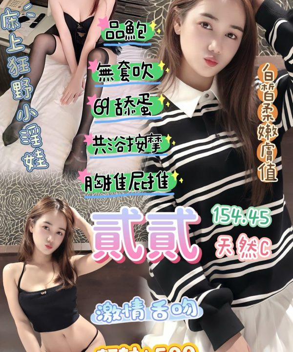桃園定點茶 貳貳 援交