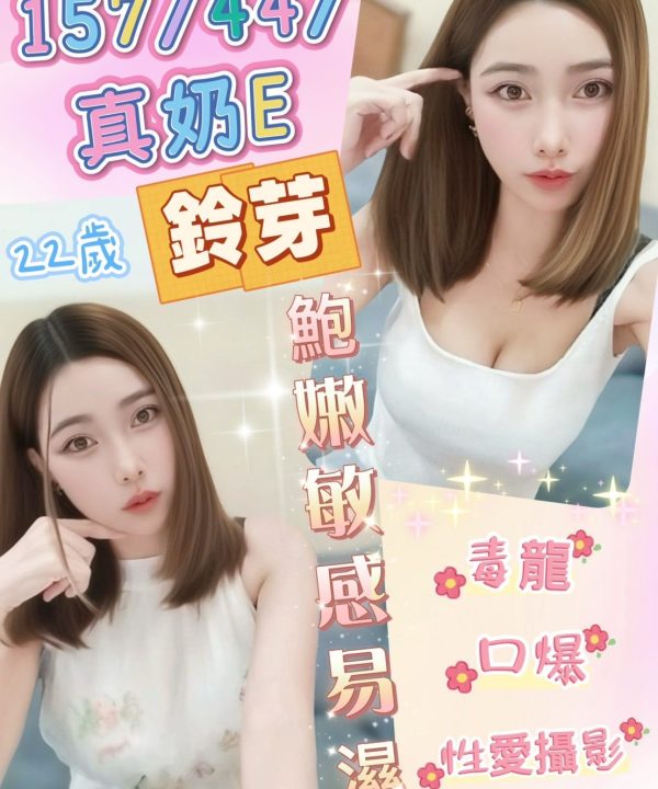 南投定點茶 鈴芽 援交