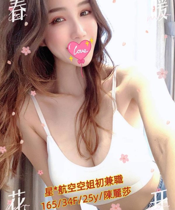 台中外送茶 陳麗莎 援交