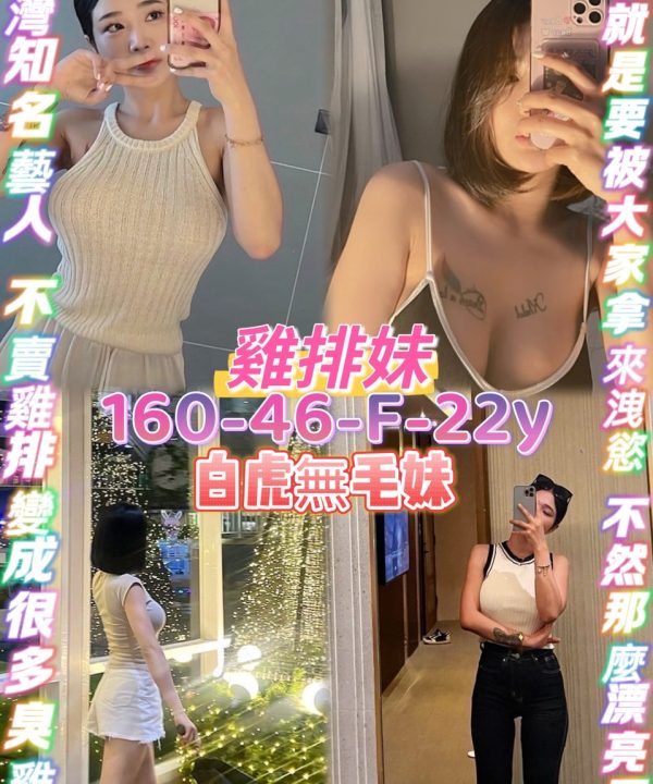 桃園定點茶 雞排妹 援交