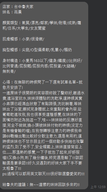 台中定點茶 雨晨 援交:圖片 3
