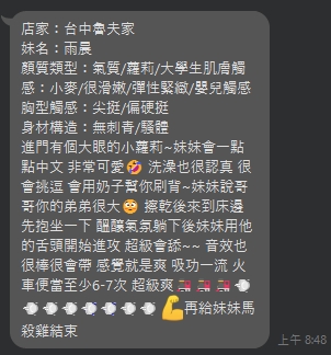 台中定點茶 雨晨 援交:圖片 2