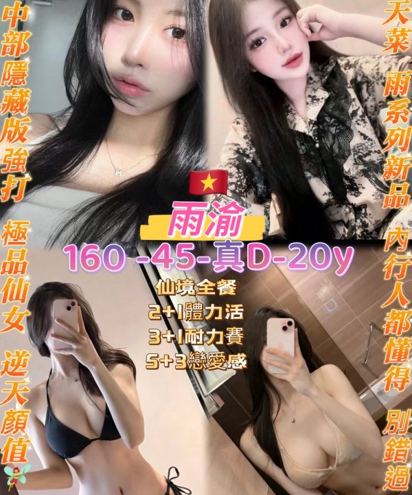 桃園定點茶 雨渝 援交