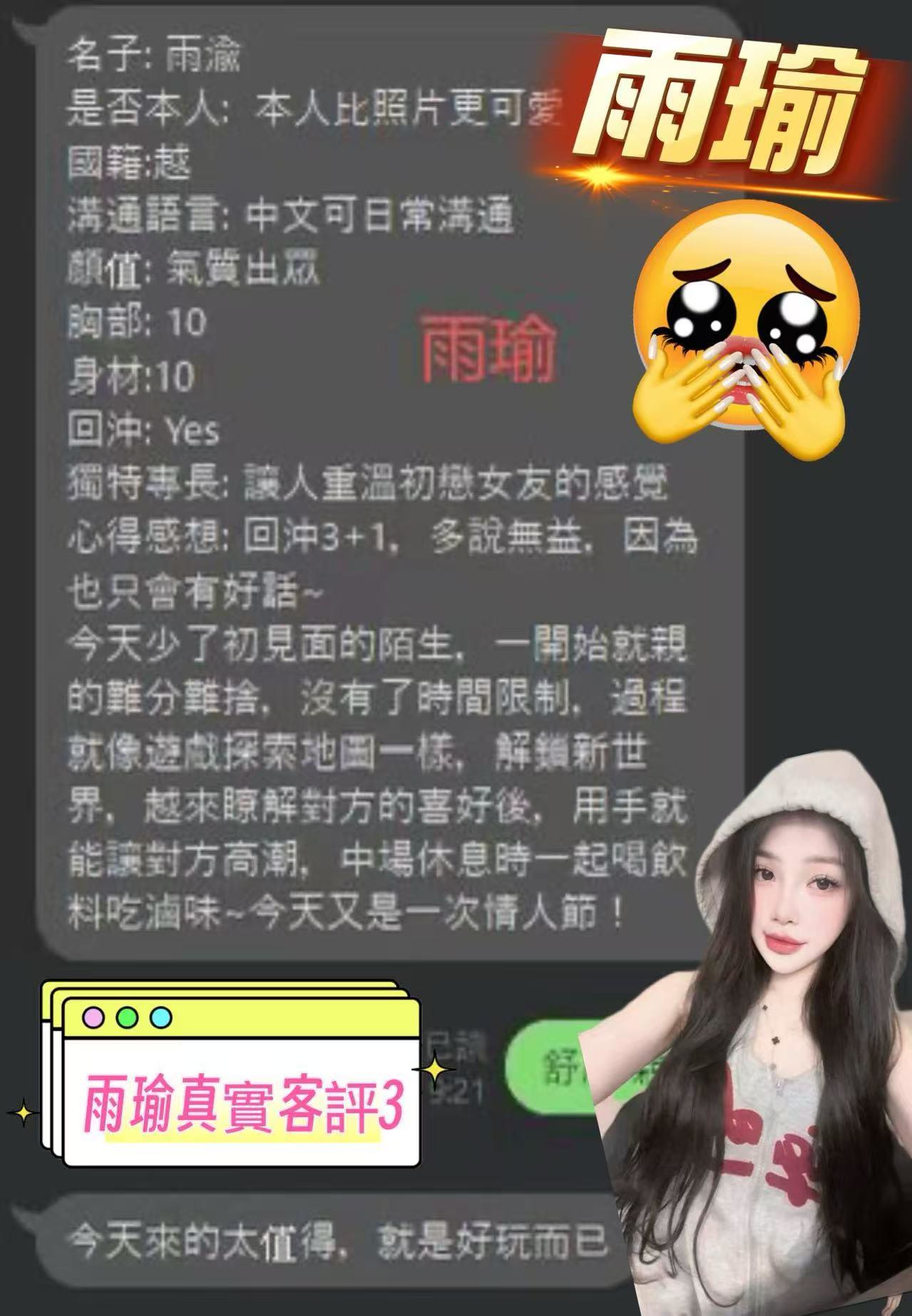 桃園定點茶 雨渝 援交:圖片 2