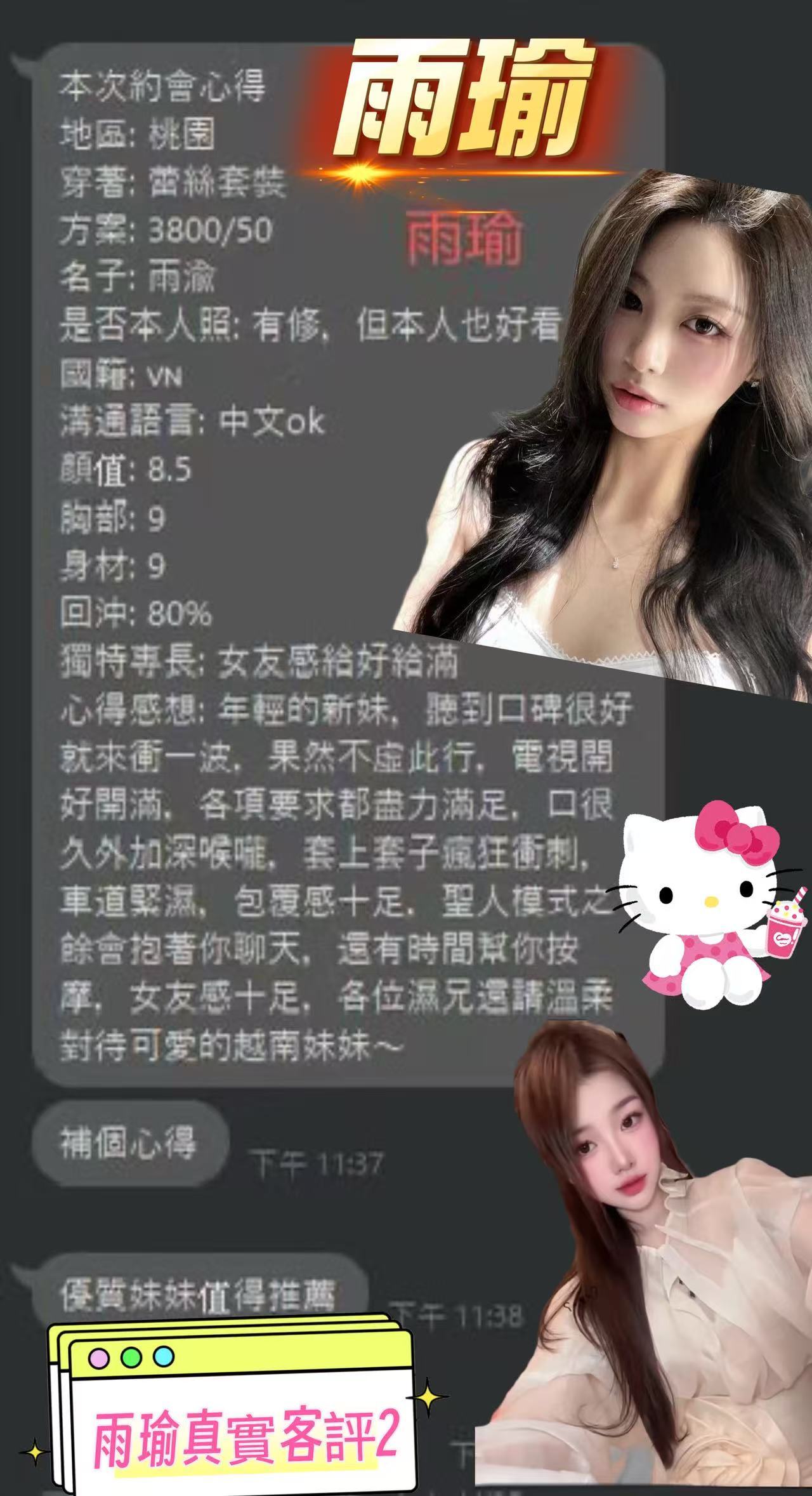 桃園定點茶 雨渝 援交:圖片 3