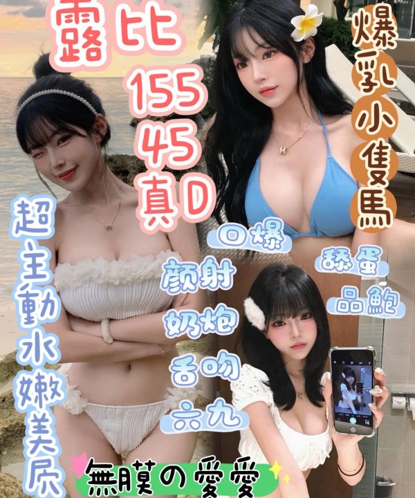 台中定點茶 露比 援交