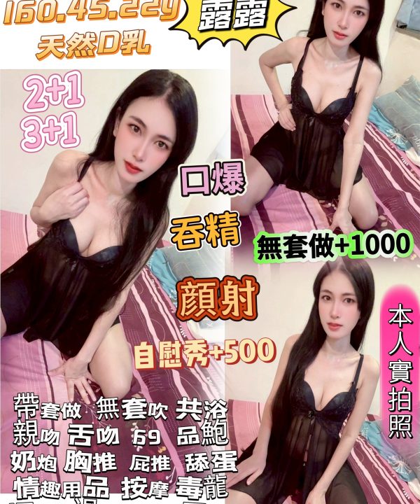 桃園定點茶 露露 援交
