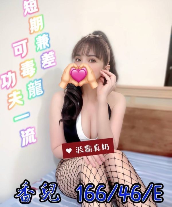 彰化定點茶 香兒 援交
