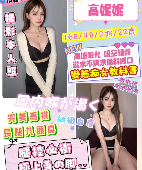 桃園定點茶 高妮妮 援交