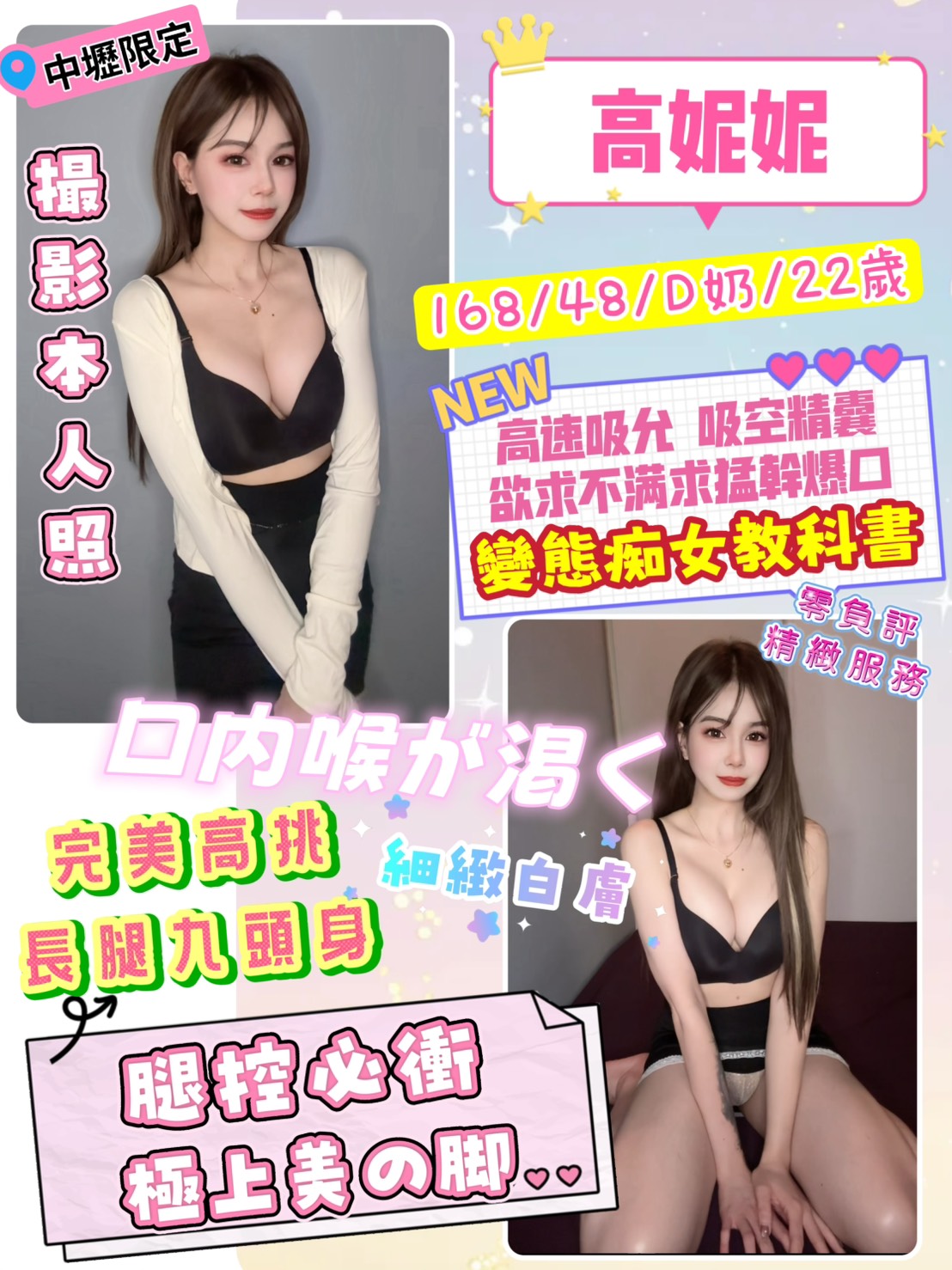 桃園定點茶 高妮妮 援交