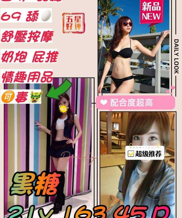 桃園定點茶 黑糖 援交