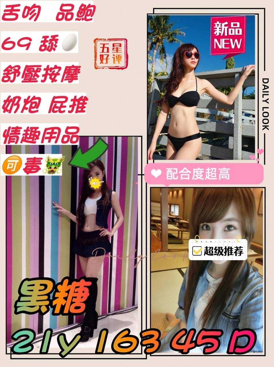 桃園定點茶 黑糖 援交