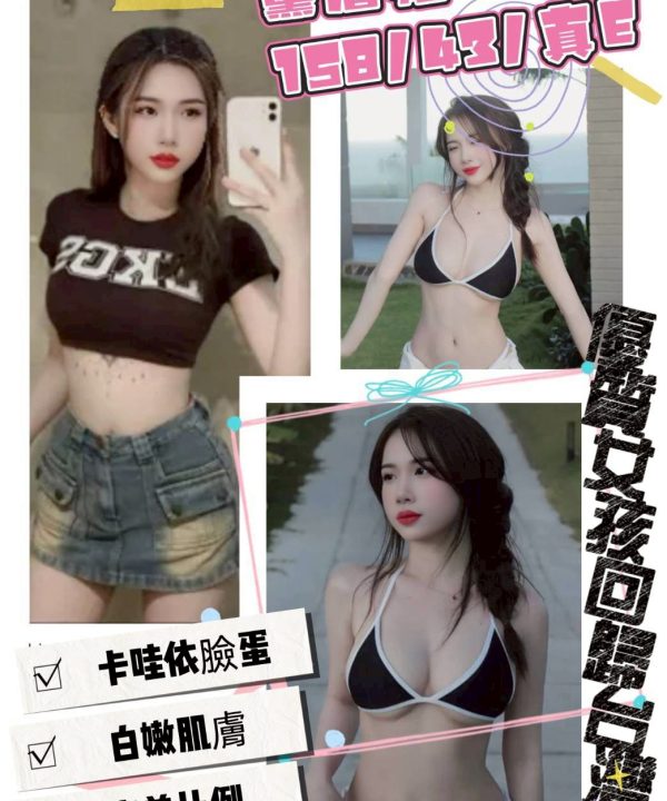 桃園定點茶 黛眉妲 援交