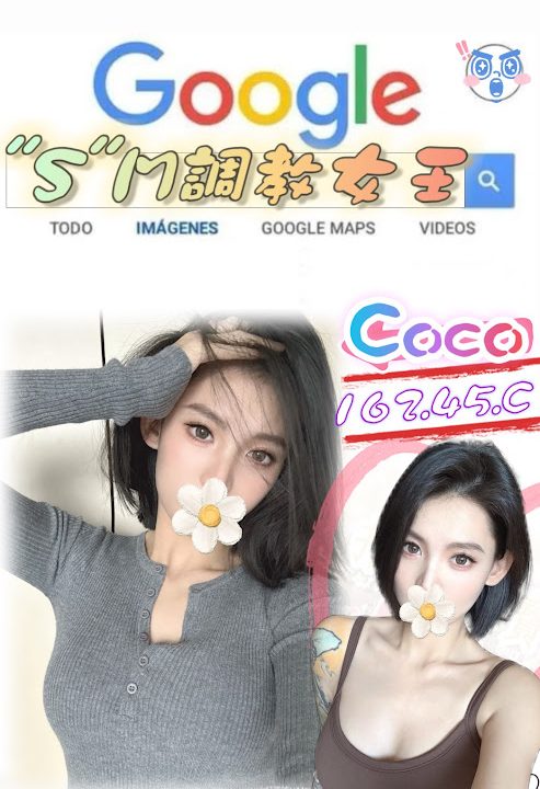 台北外送茶 Coco 援交