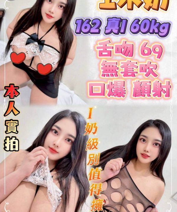 台北定點茶 I木奶 援交