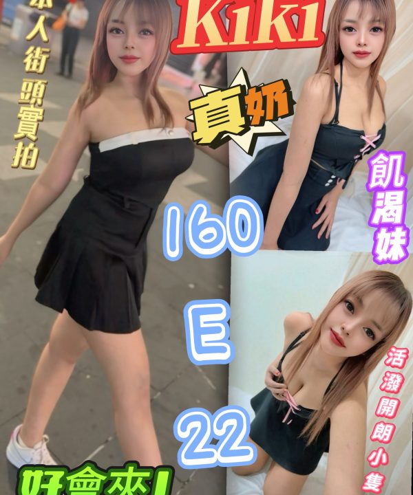 台北定點茶 KiKi 援交
