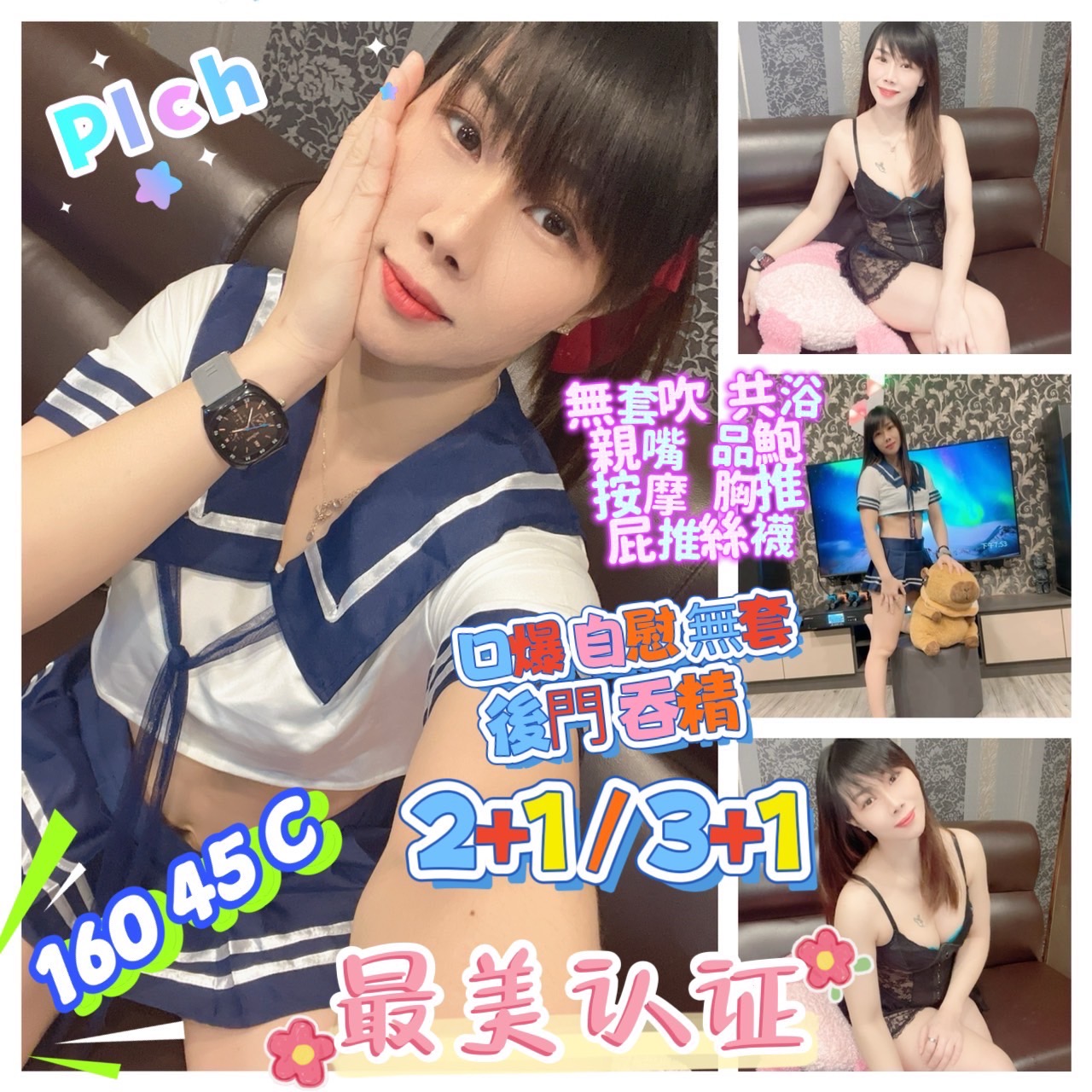 屏東定點茶 Pich 援交