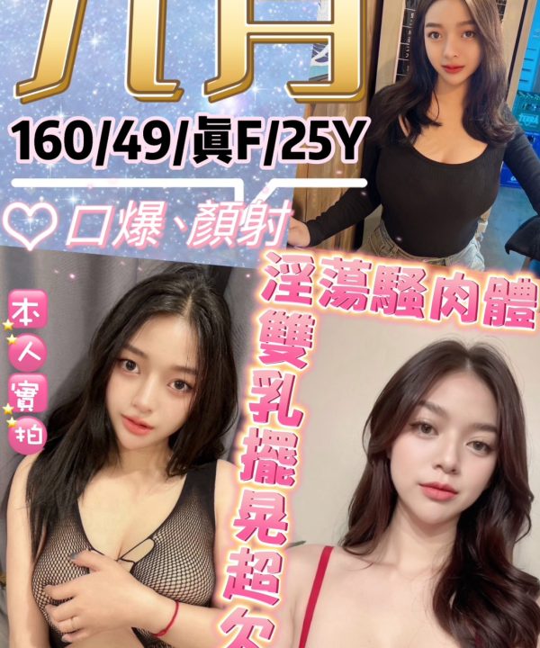 台北定點茶 九月 援交
