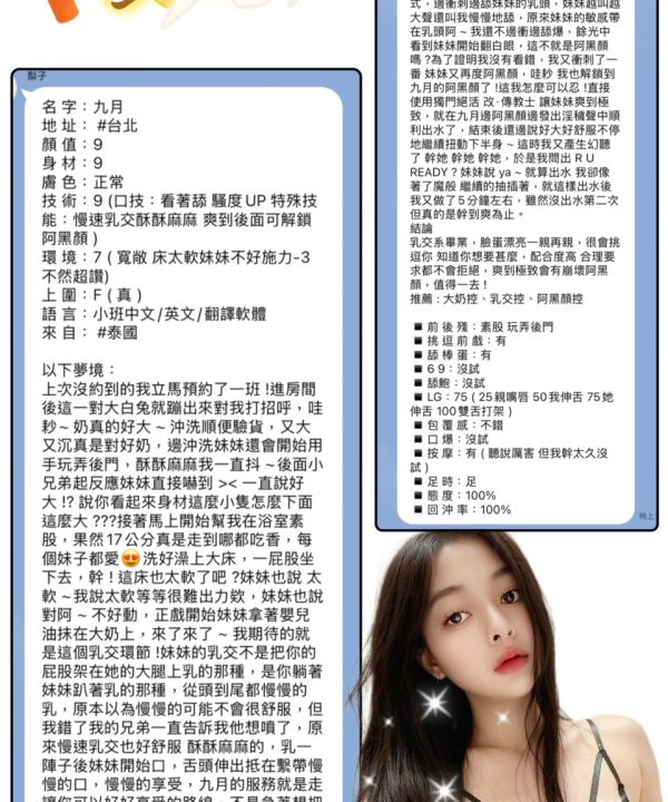 Alternative view of 台北定點茶 九月 援交