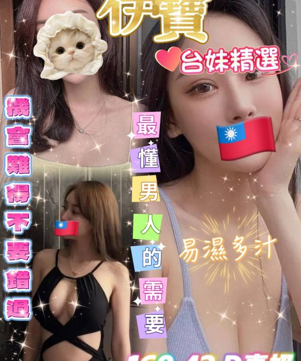 台南定點茶 伊寶 援交