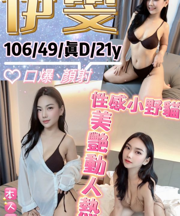 台北定點茶 伊雯 援交