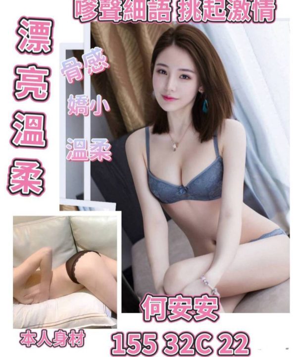 台北外送茶 何安安 援交