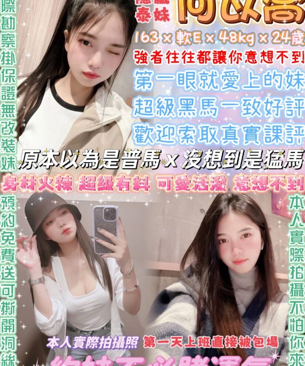 台北定點茶 何苡喬 援交