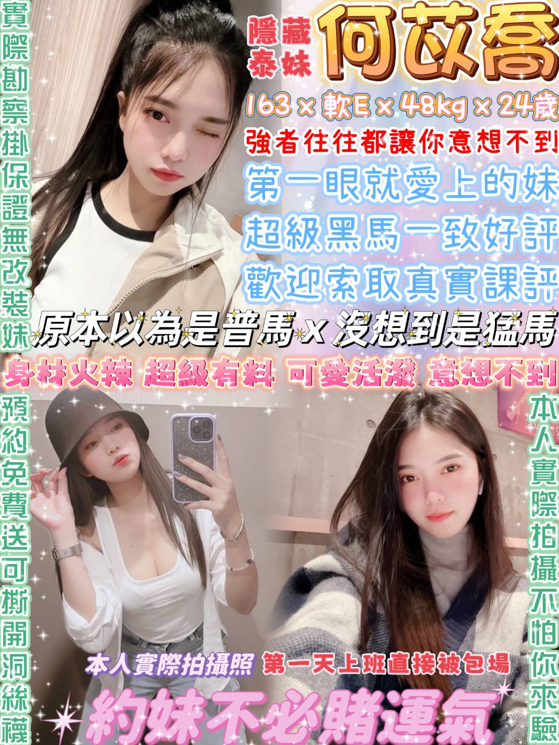 台北定點茶 何苡喬 援交