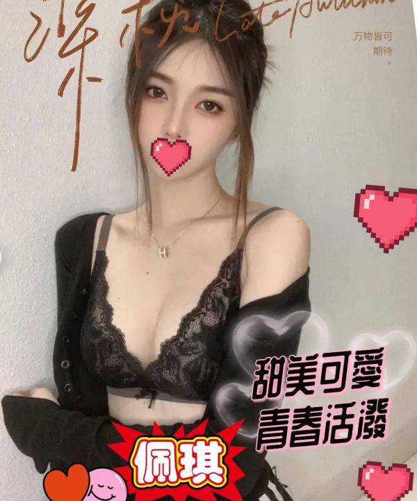 高雄外送茶 佩琪 援交