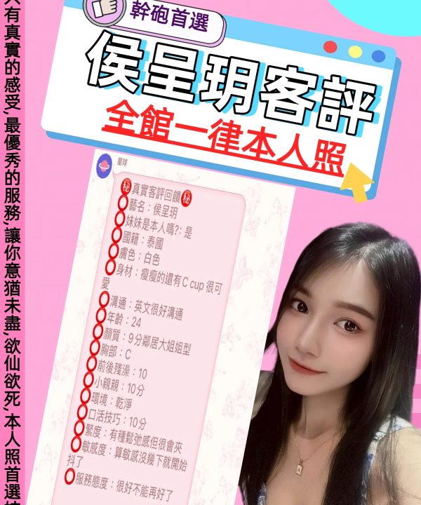 Alternative view of 台北定點茶 侯呈玥 援交