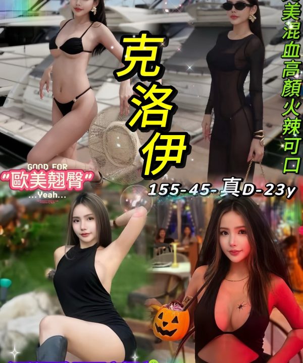 台北定點茶 克洛伊 援交
