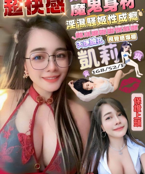 屏東定點茶 凱莉 援交