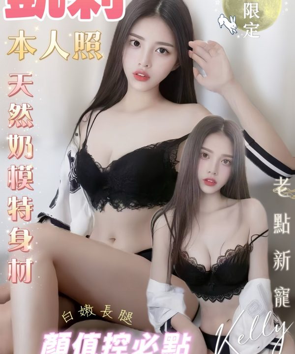 台南定點茶 凱莉 援交