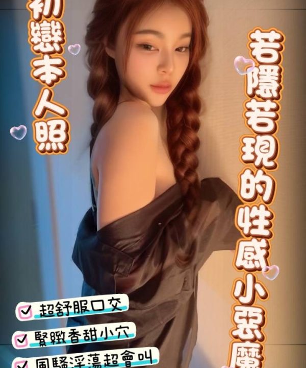 Alternative view of 台南定點茶 初戀 援交