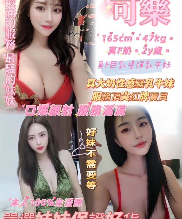 台北定點茶 可樂 援交