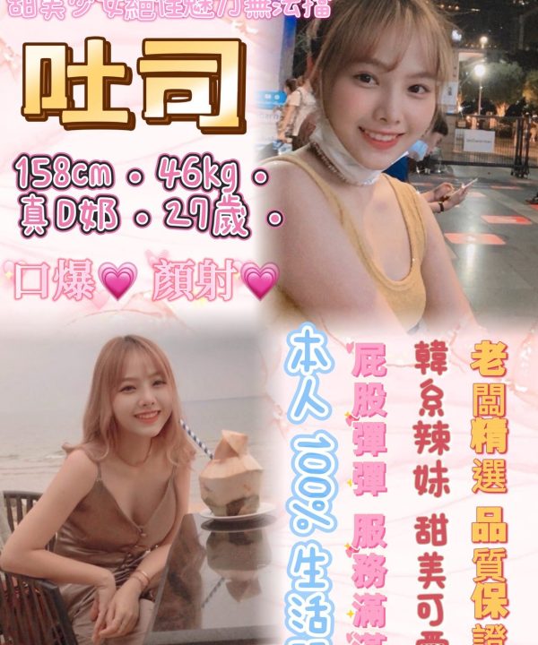 台北定點茶 吐司 援交