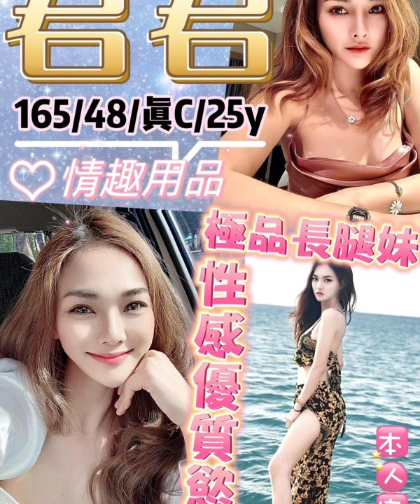 台北定點茶 君君 援交