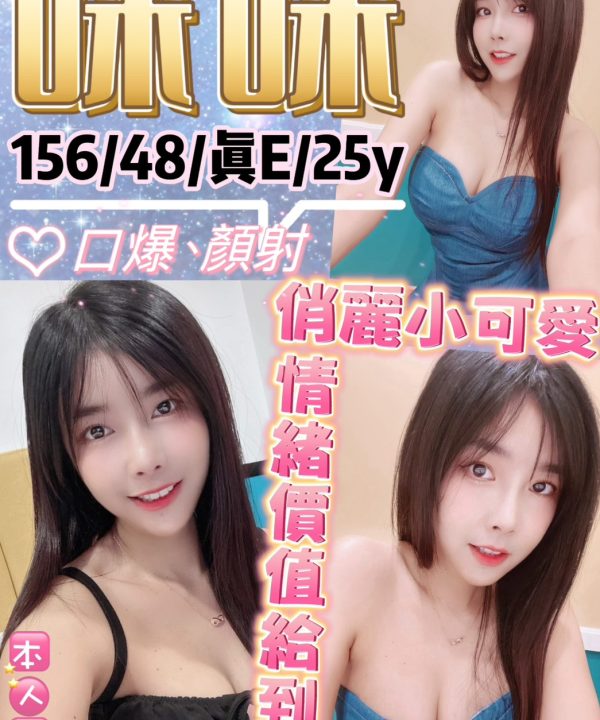 台北定點茶 咪咪 援交