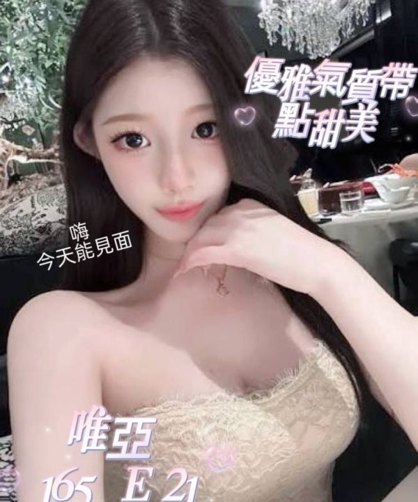 台北外送茶 唯亞 援交