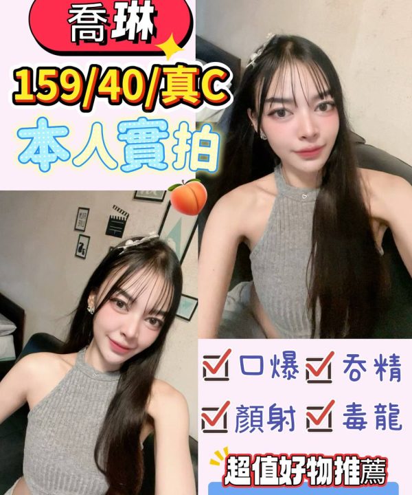 台北定點茶 喬琳 援交