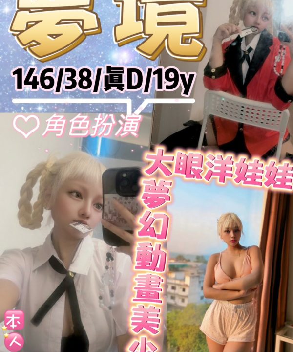 台北定點茶 夢境 援交