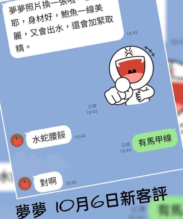 Alternative view of 台北定點茶 夢夢 援交