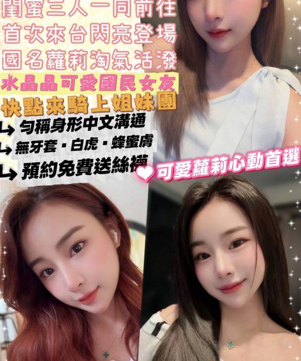 台北定點茶 夢幻星 援交