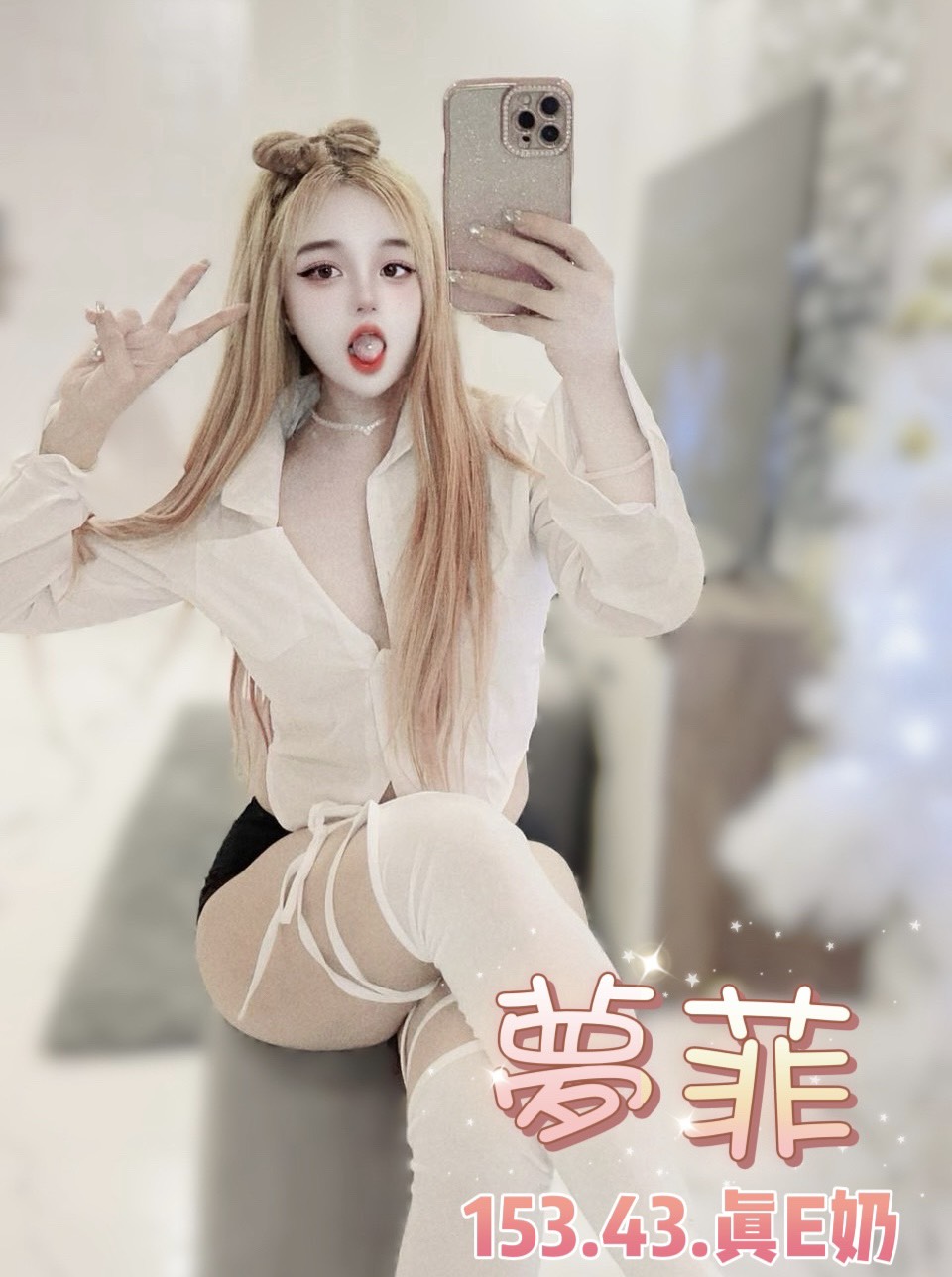 台北定點茶 夢菲 援交:圖片 3