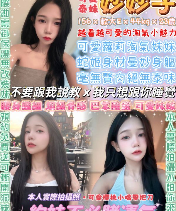 台北定點茶 妙妙子 援交